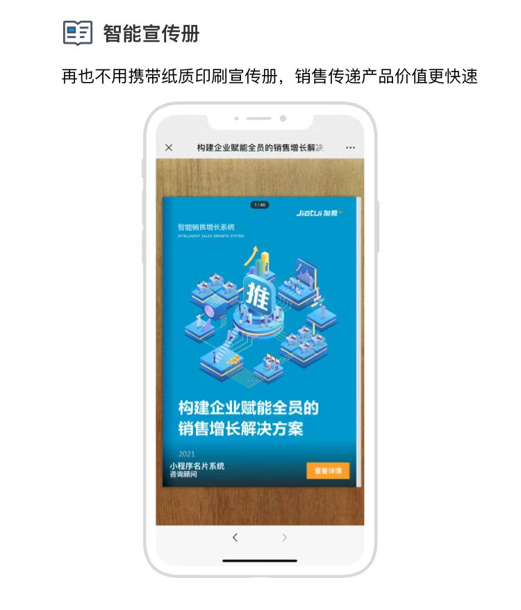 加推电子名片